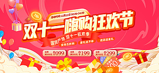 粉色新潮双十一嗨购狂欢促销展板
