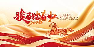 大气喜庆骏马踏春归马年新年展板