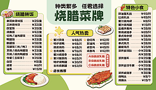 简约风美味烧腊精品佳肴菜单