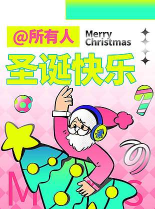 卡通风圣诞节有你幸福相伴节日海报