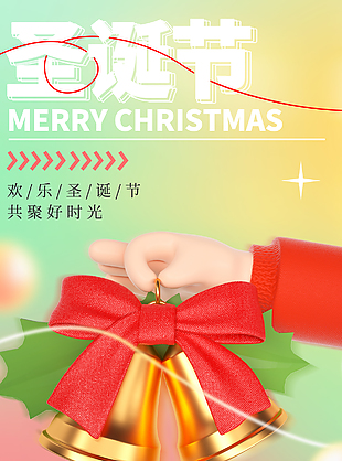 圣诞节诞愿有你幸福平安节日海报