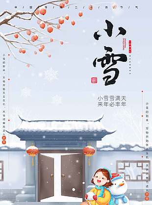 可爱插画风中国传统小雪节气海报