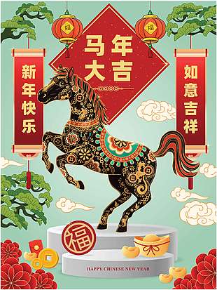 国潮风马年大吉新年快乐海报
