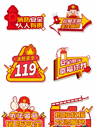 消防安全标语手举牌设计