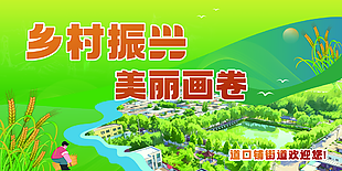乡村振兴美丽画卷创意漫画风展板设计