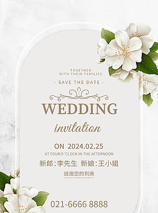 简约浪漫婚礼邀请函设计