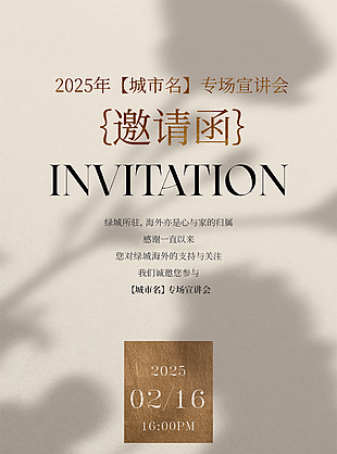 高雅简约风格活动邀请函设计