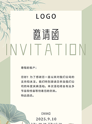 雅致国风企业活动邀请函设计