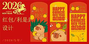 可爱卡通2026马年新年快乐红包设计