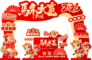 可爱卡通马年大吉万事如意新年展板