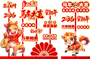 2026马年新年新春快乐节日美陈设计