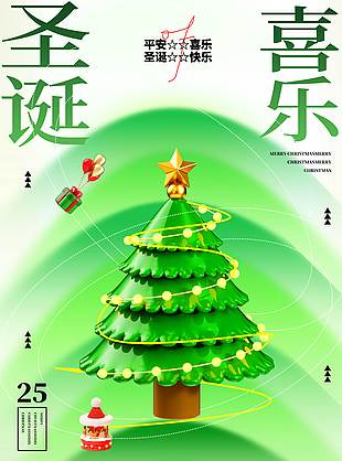 简约风圣诞节平安喜乐节日海报