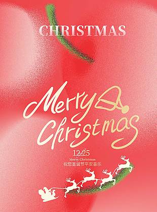 简约极致圣诞节平安喜乐节日海报