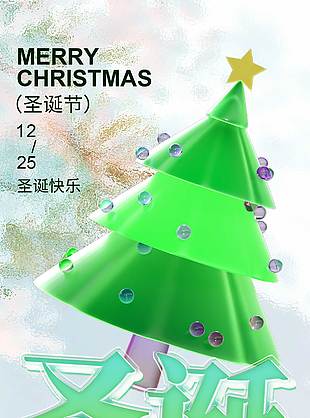 12月25日圣诞快乐节日活动海报