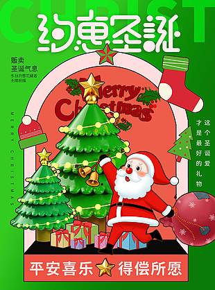 平安喜乐约惠圣诞促销活动海报