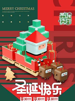 圣诞节领取优惠券促销活动海报