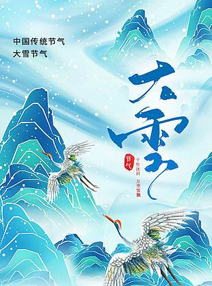 雪天大雁飞中国传统大雪节气文化海报