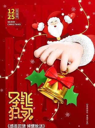 圣诞节感恩回馈倾情放送促销海报