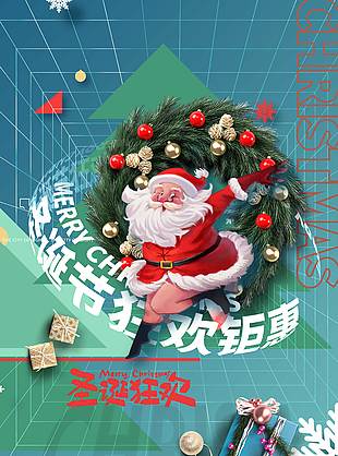 圣诞节狂欢钜惠促销活动海报