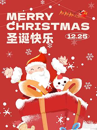 圣诞老人雪天送礼物节日活动海报