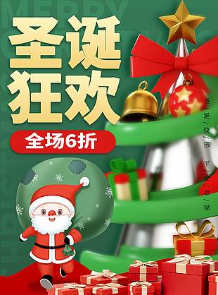 圣诞狂欢全场六折起促销活动海报