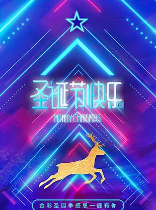 圣诞节当日到访有礼促销活动海报