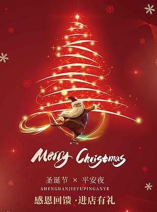 圣诞节感恩回馈进店有礼促销海报