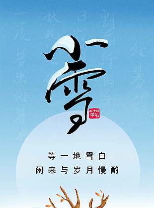 可爱手绘风中国传统小雪节气海报