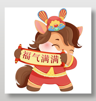 春节小马驹拿福气满满卷轴卡通插画