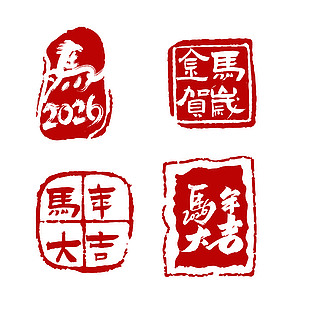 金马贺岁马年大吉印章设计
