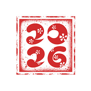红色中国风2026新年春节印章