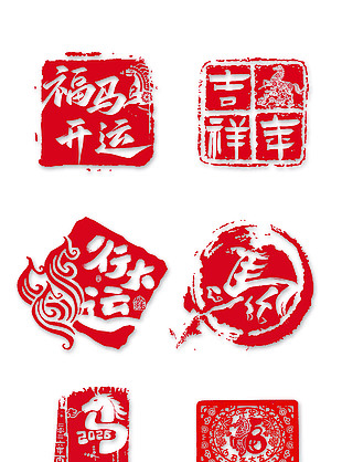 福马开运马年行大运2026新春印章