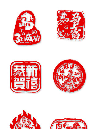 恭贺新禧马到成功马年印章