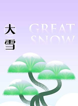大雪压青松青松挺且直传统节气海报