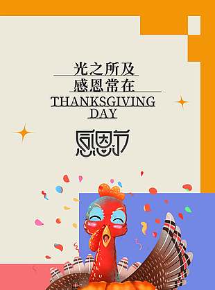 诗意清新简约拼色感恩节节日海报