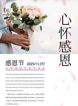 心怀感恩所遇皆温柔感恩节海报