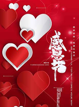 红色简约风格感恩节活动海报