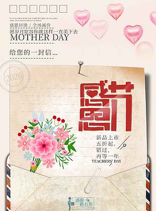 感恩节新品上市五折起促销活动海报