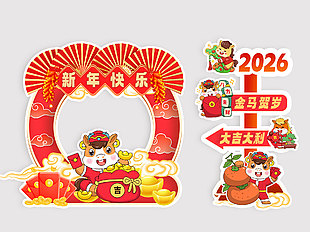 2026新年快乐大吉大利中国风美陈设计