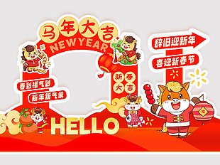 马年大吉喜迎新春节喜庆装饰展板设计