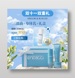 淘宝护肤身体乳美妆洗护主图