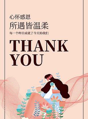 感恩节心怀感恩节日活动海报