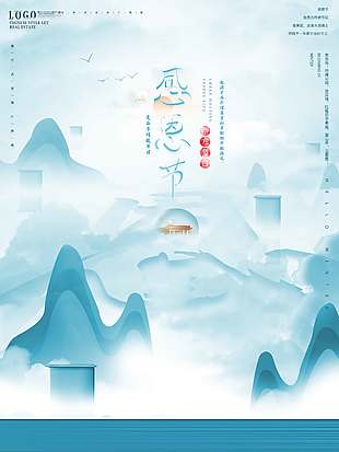 西方传统节日感恩节活动海报