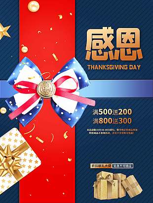 感恩节折扣献礼大促节日活动海报