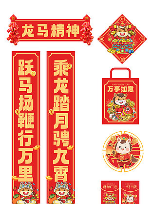 龙马精神马年春联手提袋套件设计