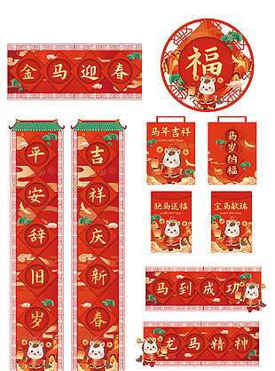 金马迎春2026马年新春对联设计