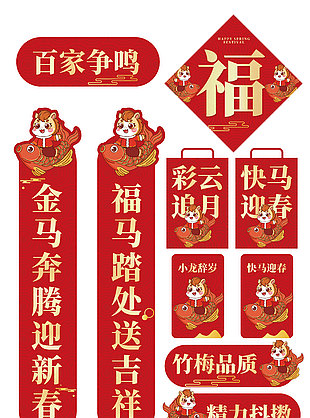 金马迎新春福马送吉祥2026春联套件设计