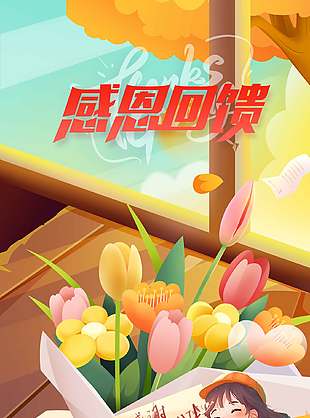 手绘唯美漫画风感恩节宣传海报