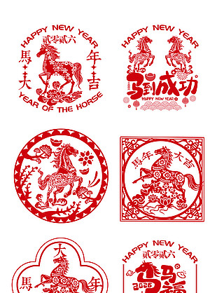 马到成功马年大吉新年窗花贴纸