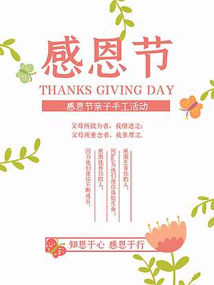 极简风感恩节亲子手工活动海报